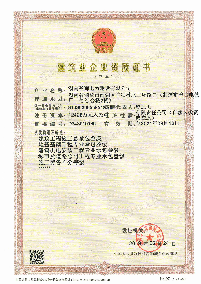 建筑業(yè)企業(yè)資質(zhì)證書(shū)